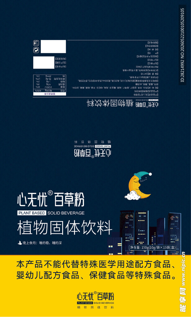 保健品包装