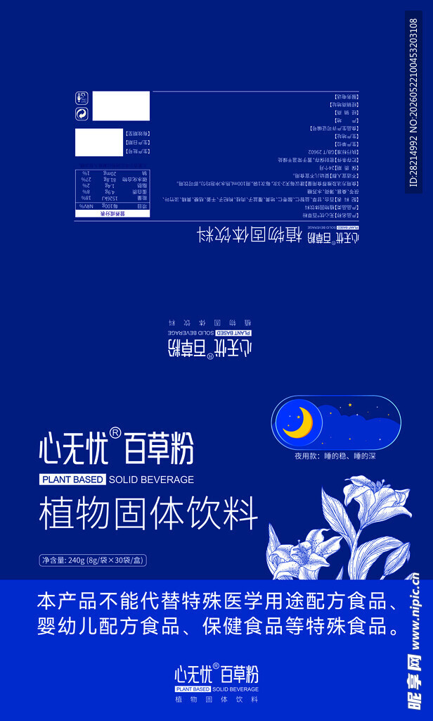 保健品盒
