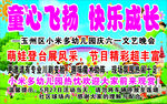 童心飞扬 快乐成长舞台秀