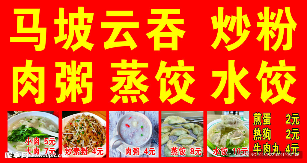 马坡云吞炒粉等美食展示