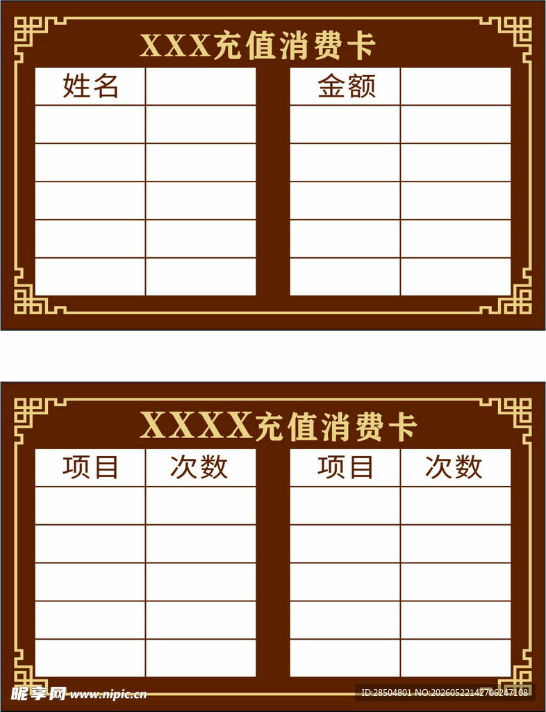 复古风格优惠券模板