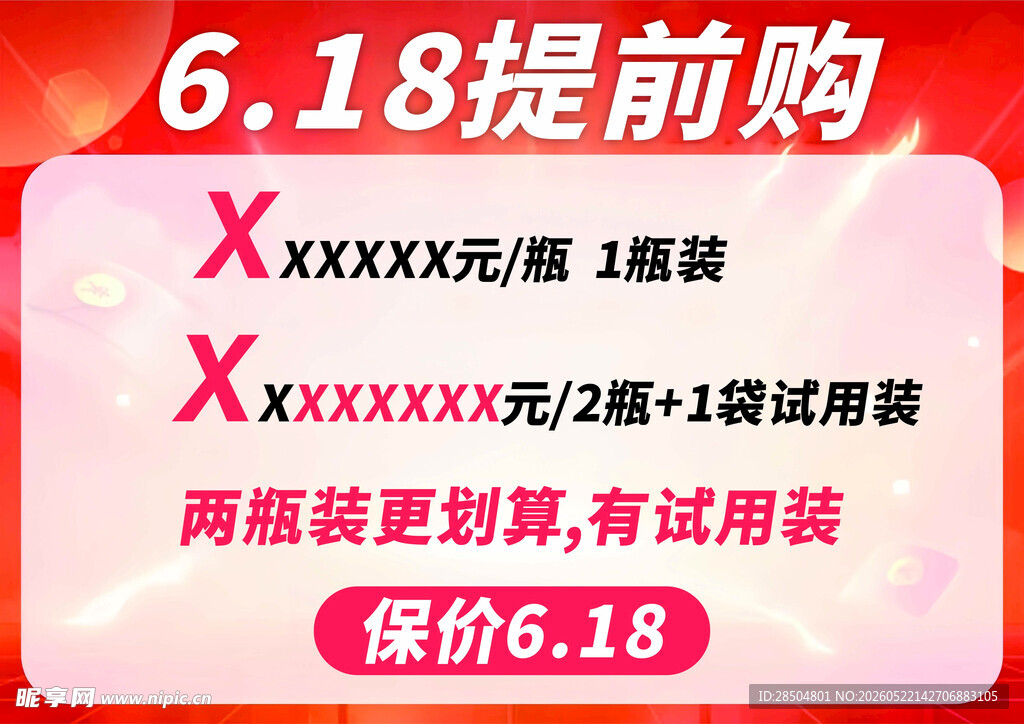 提前购促销优惠信息