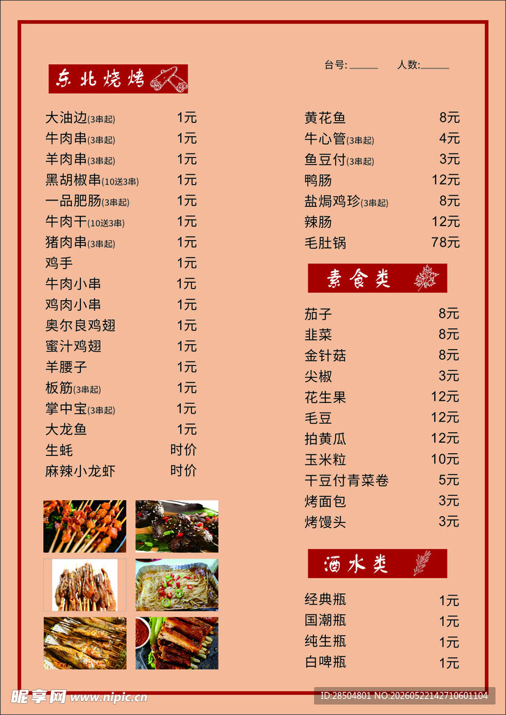 中式餐厅菜单展示