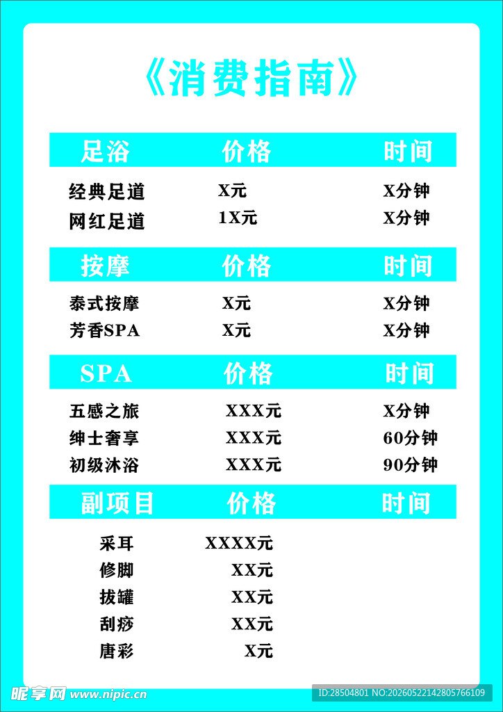 消费指南价格表展示