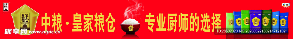 皇家粮仓 大米