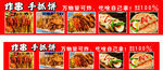 炸串手抓饼