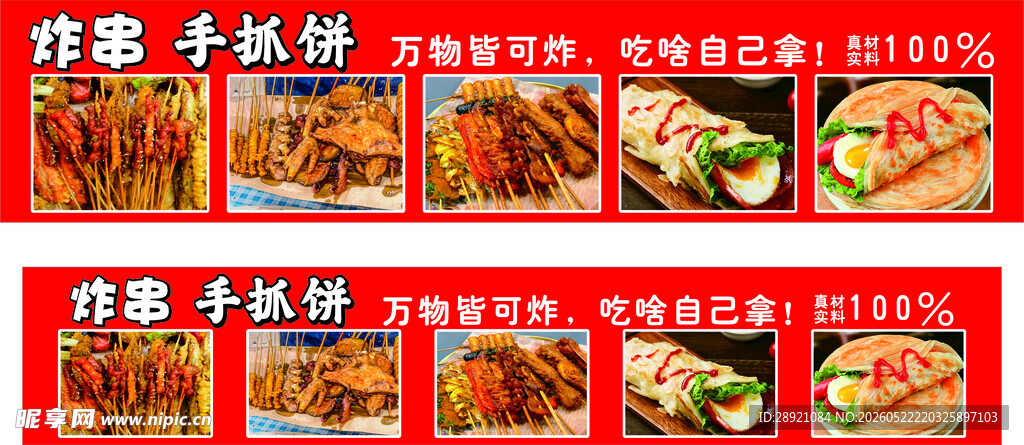 炸串手抓饼