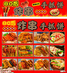 炸串手抓饼美