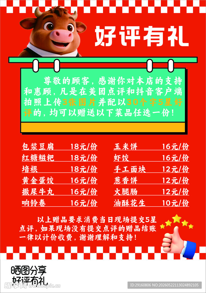好评有礼促销海报