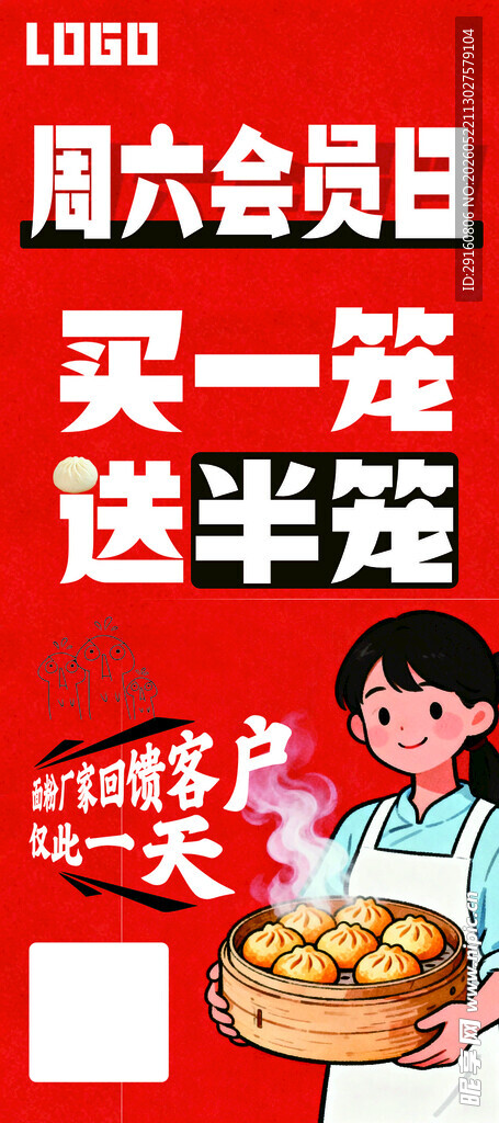 周六 会员日