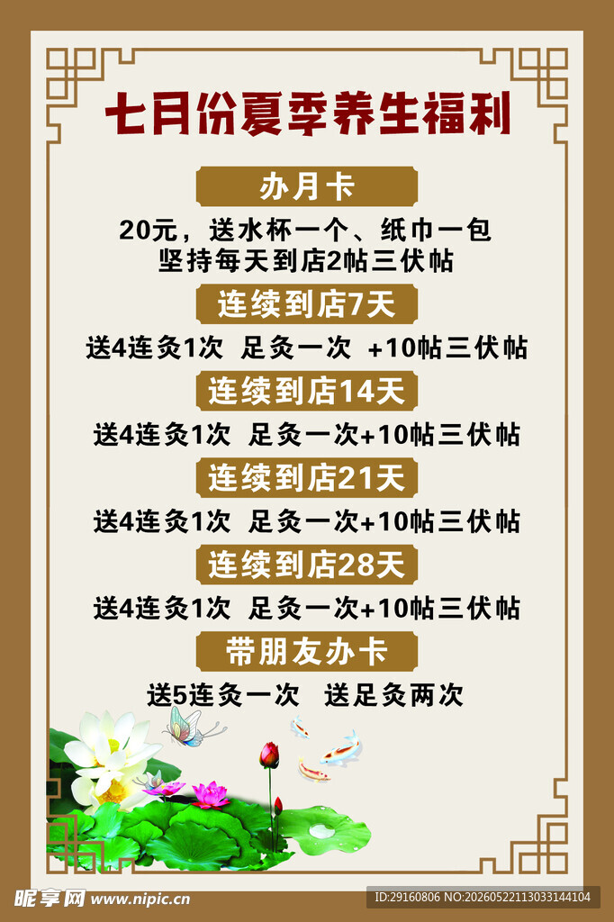 七月夏季养生关键词