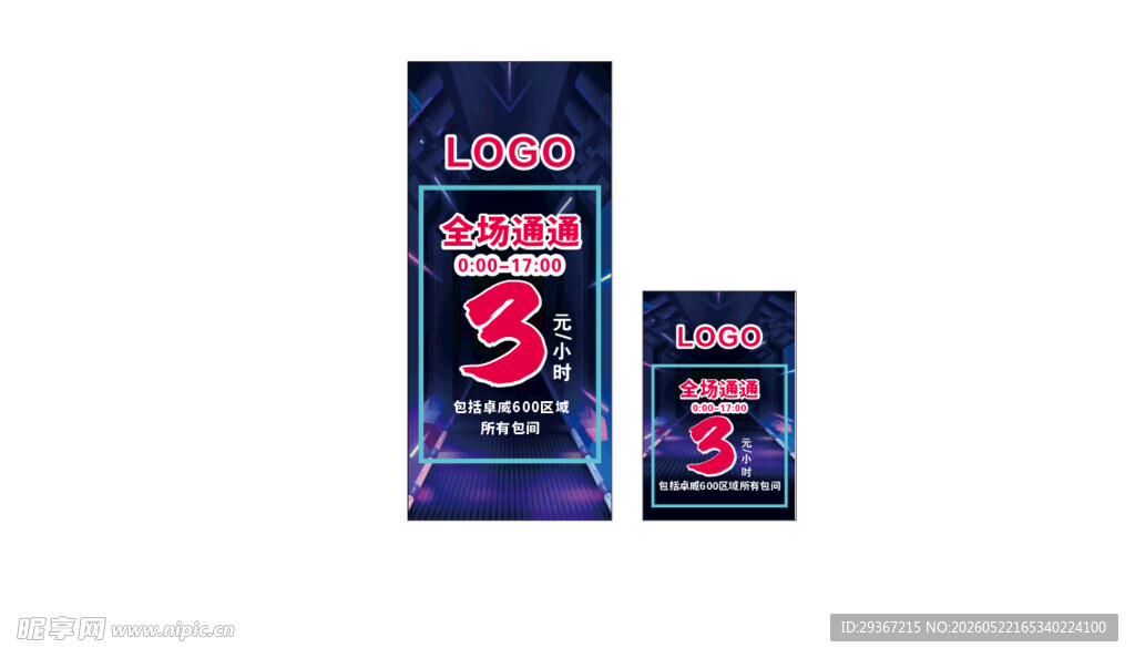 网吧海报