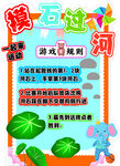 摸石过河游戏规则介绍
