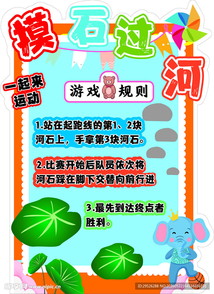 摸石过河游戏规则介绍