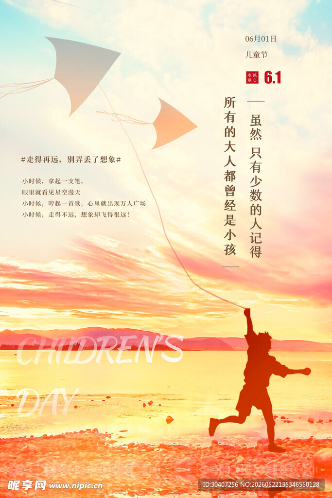  插画六一儿童节