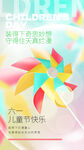六一儿童节快乐