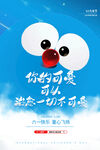 六一儿童节可爱萌趣卡通表情海报