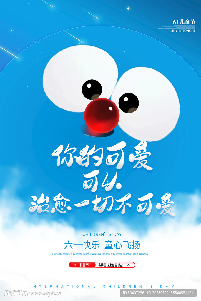 六一儿童节可爱萌趣卡通表情海报