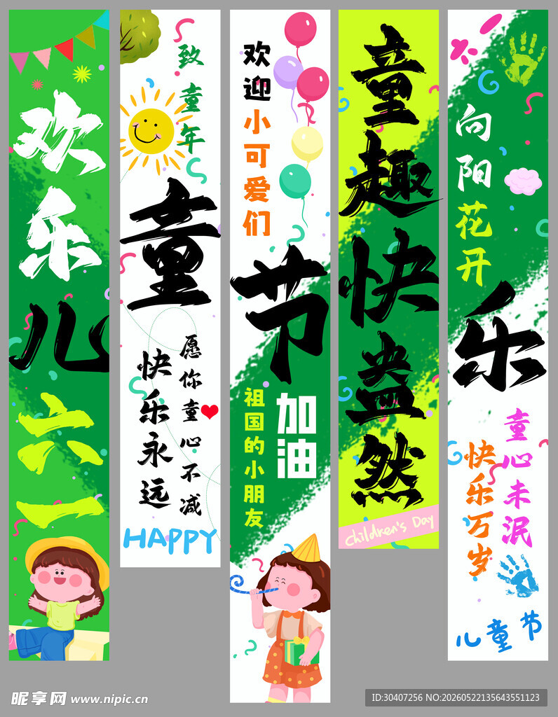 儿童节加油横幅标语集合