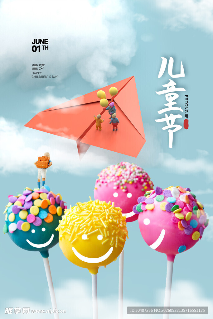 六一儿童节图片