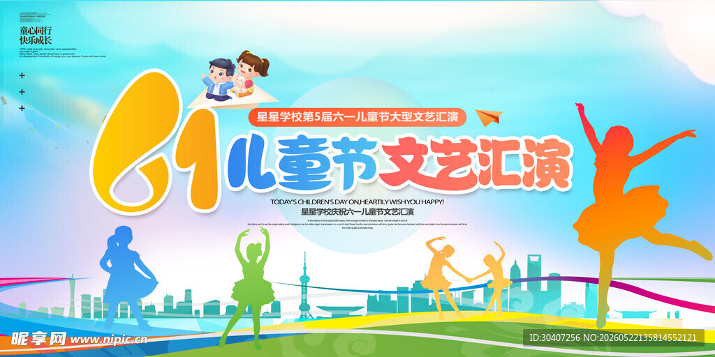 六一儿童节汇演背景