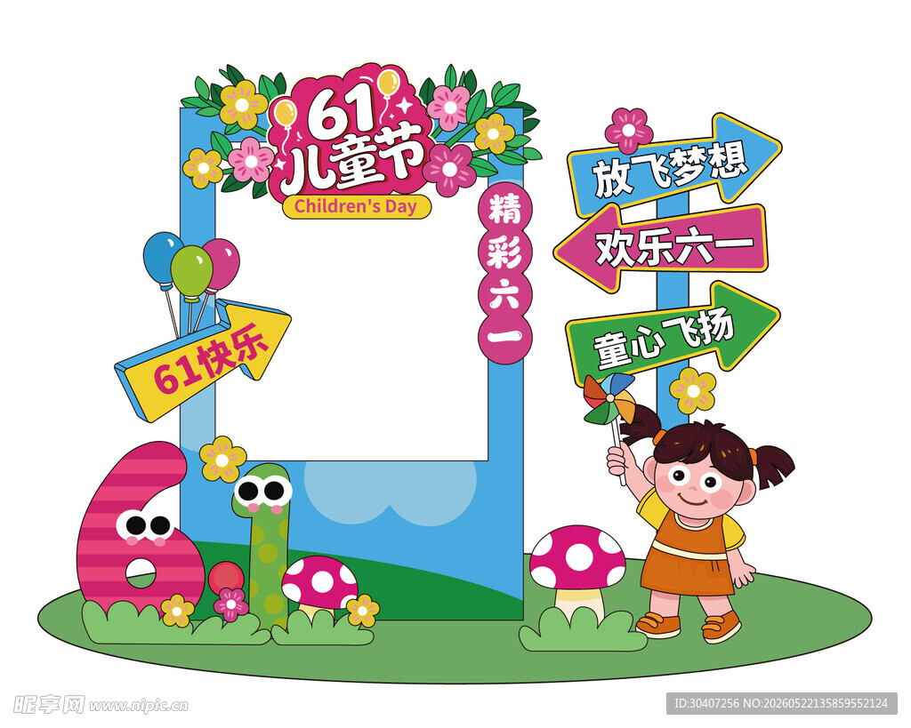 六一儿童节拍照打卡美陈摆件 