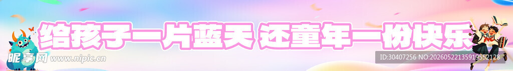 六一插画 童真童趣 简约儿童 