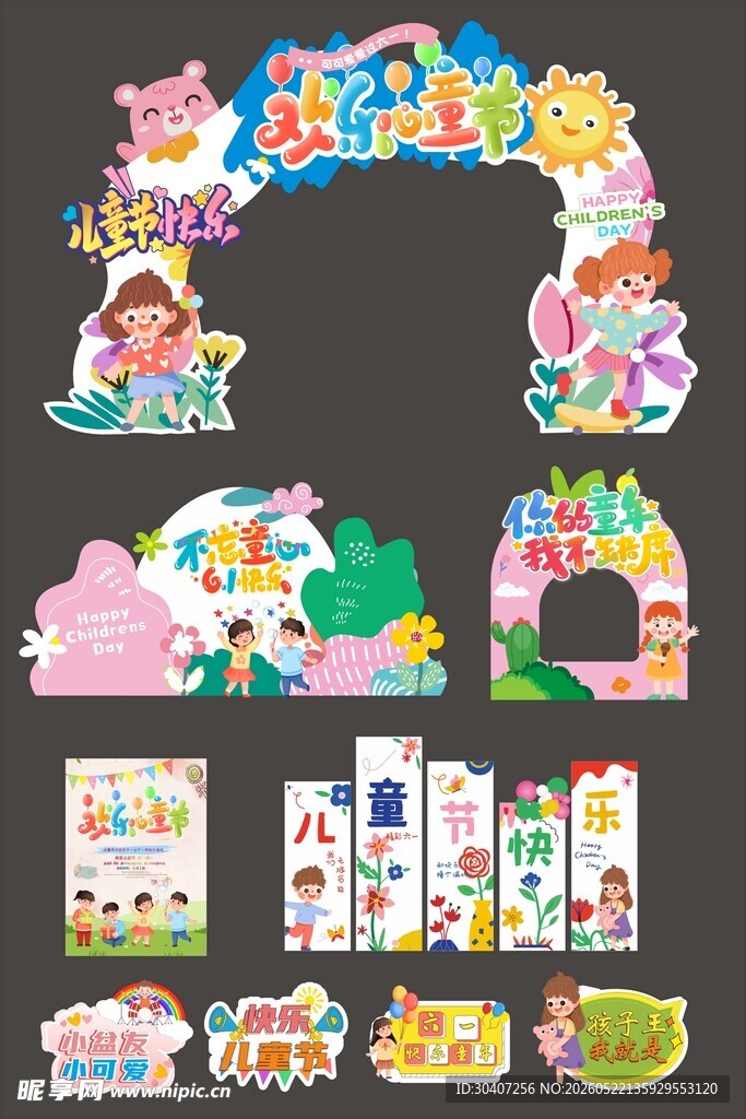 卡通主题派对装饰套装儿童节美陈
