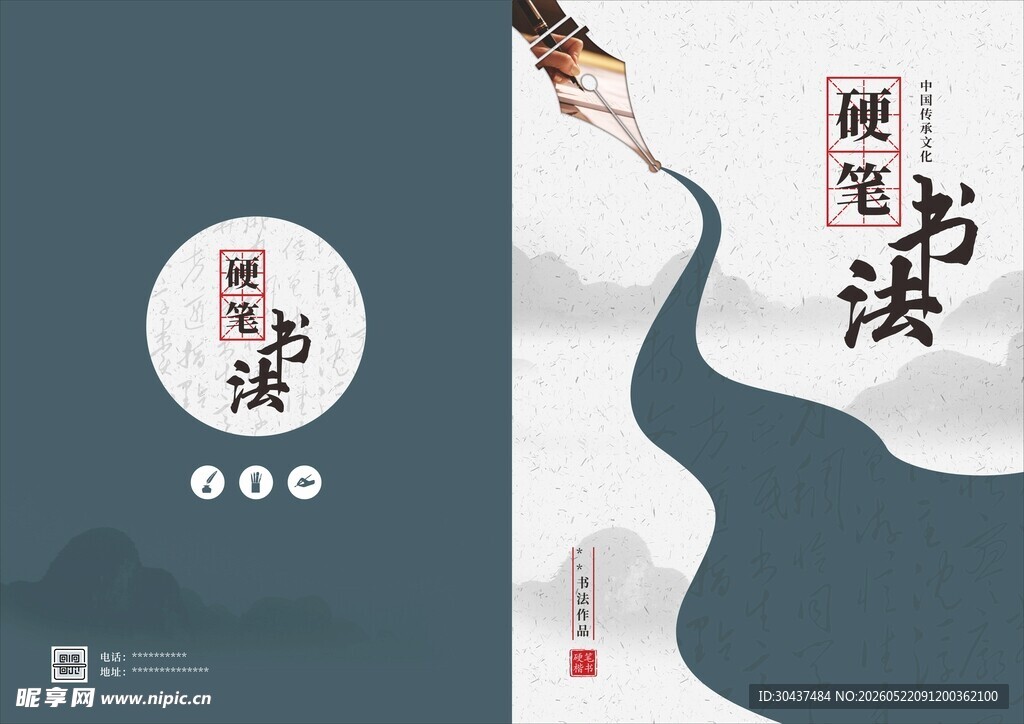 硬笔书法封面