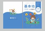 书籍封面数学