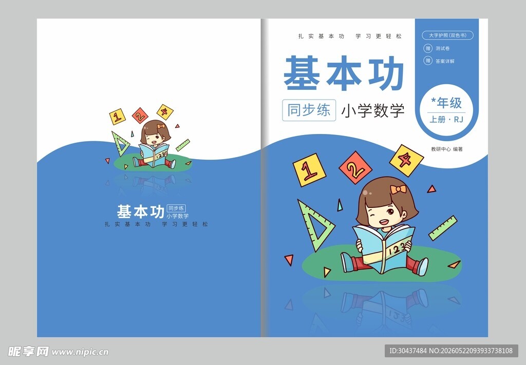 书籍封面数学