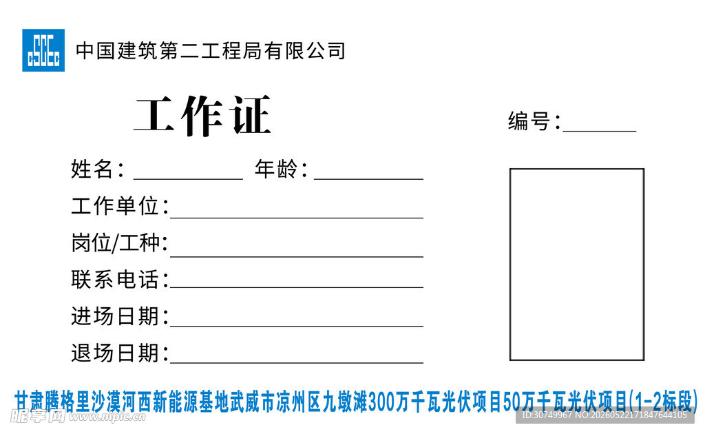 工作证