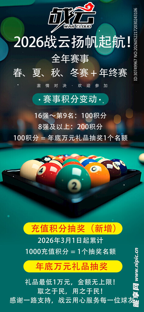 台球展架