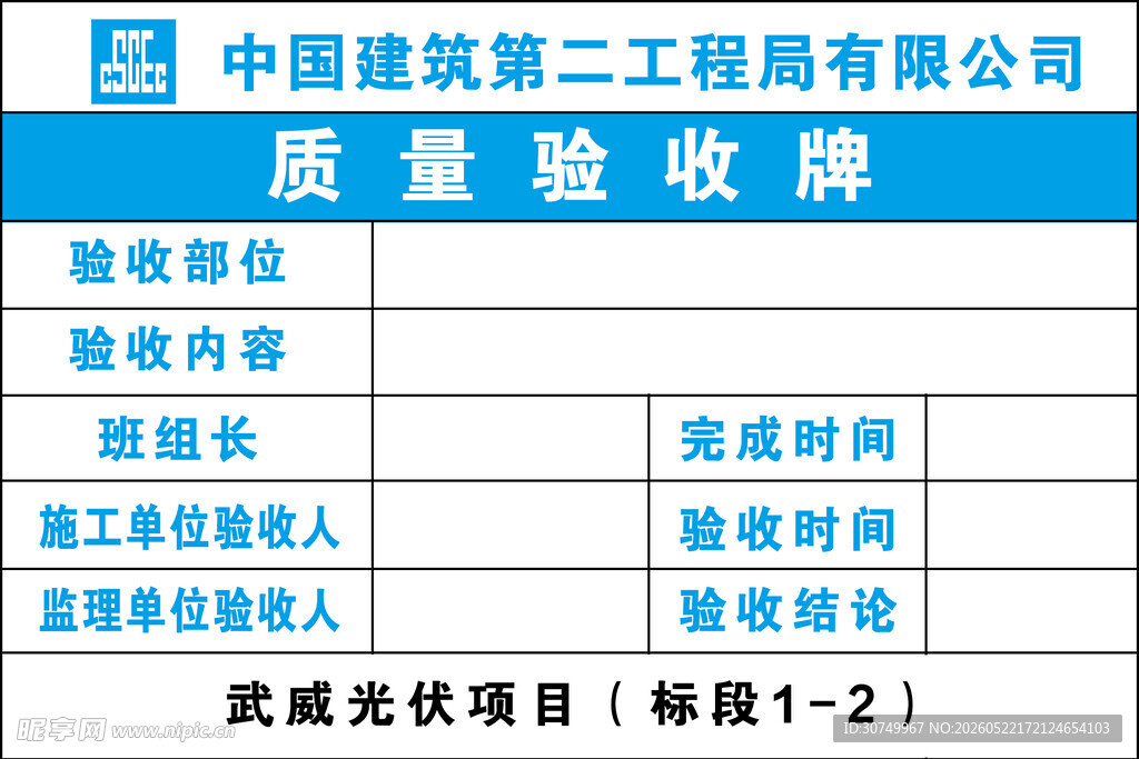 验收牌