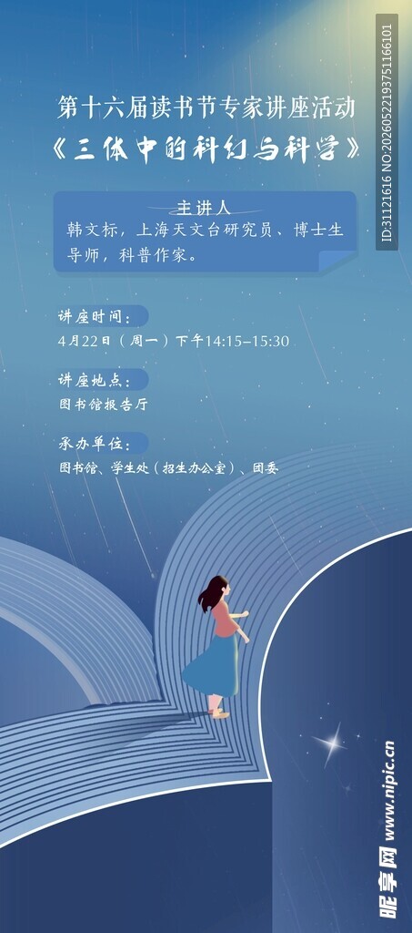 读书 易拉宝   