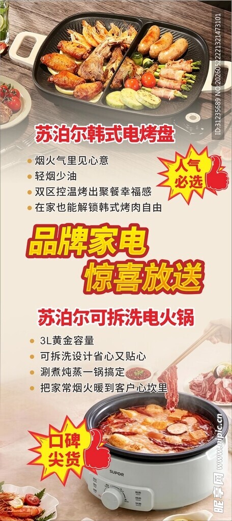 小家电展架 