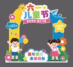 六一儿童节欢乐拱门