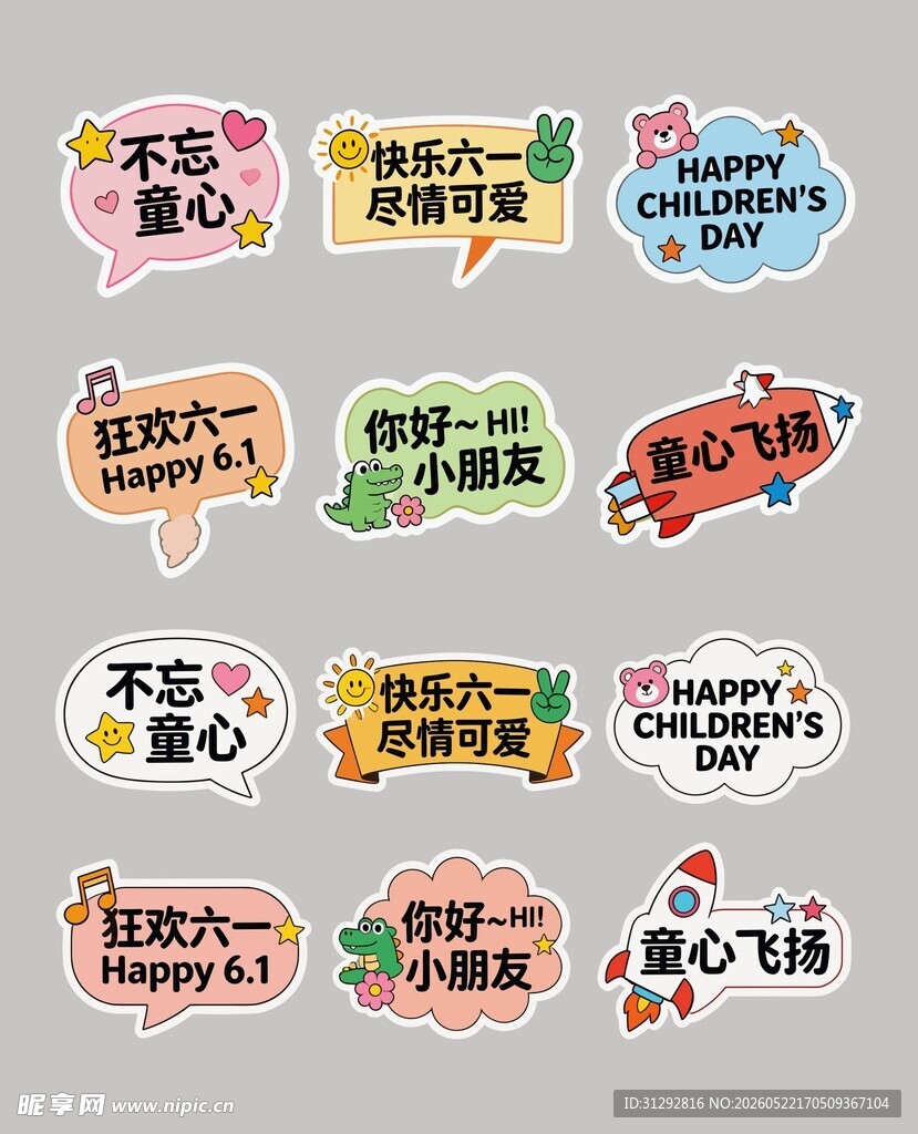 儿童节手举牌