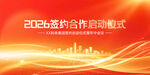 红金风企业签约合作启动仪式背景