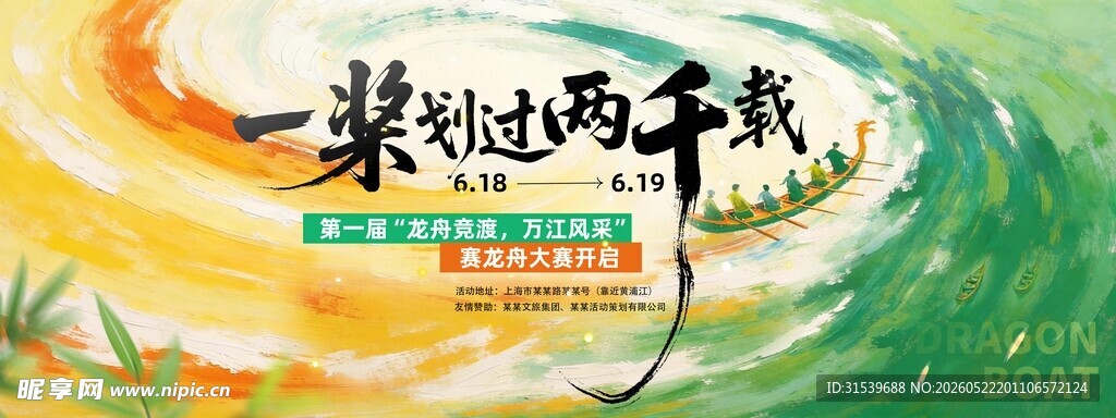 大气水墨端午节节日活动展板