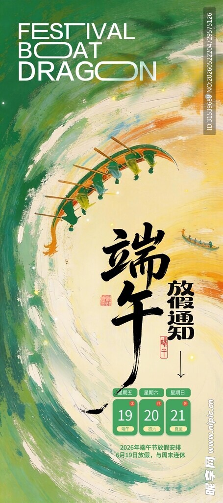 大气水墨端午节放假通知易拉宝