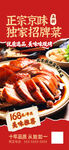 摄影图风北京烤鸭美食促销海报