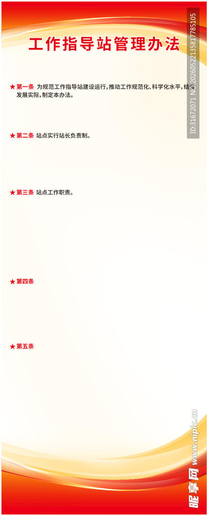 工作站管理制度