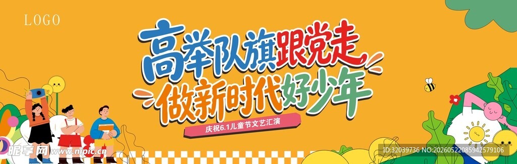 儿童节主k