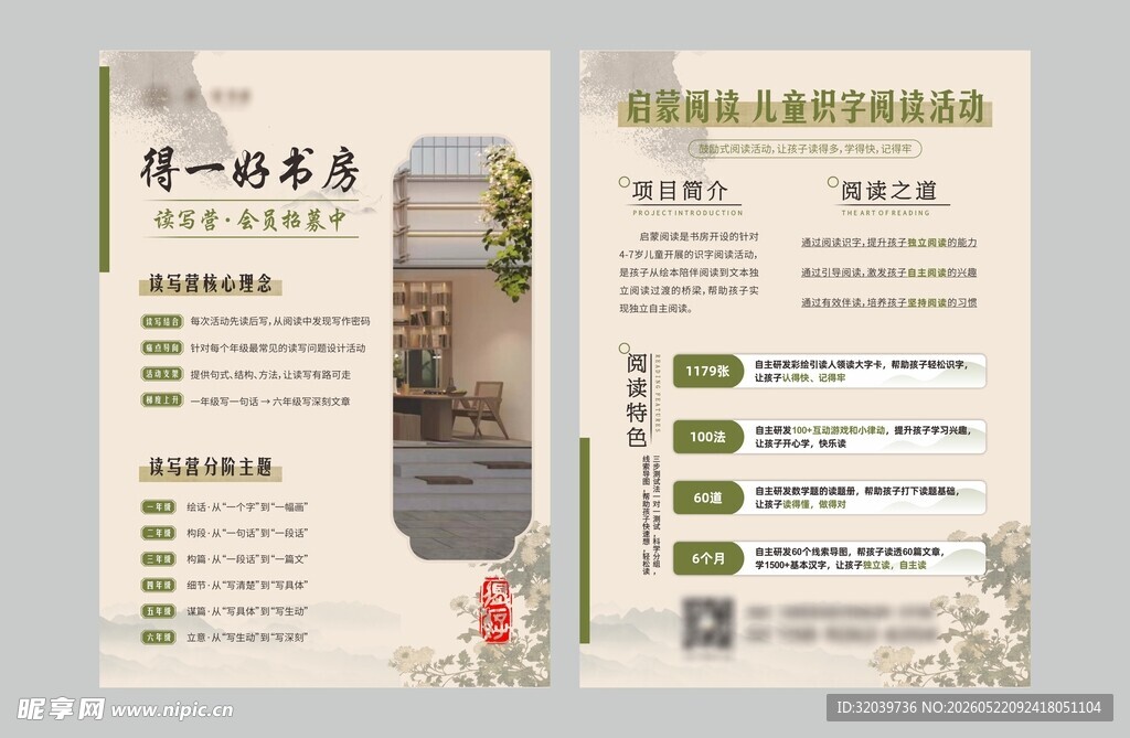 书店宣传页