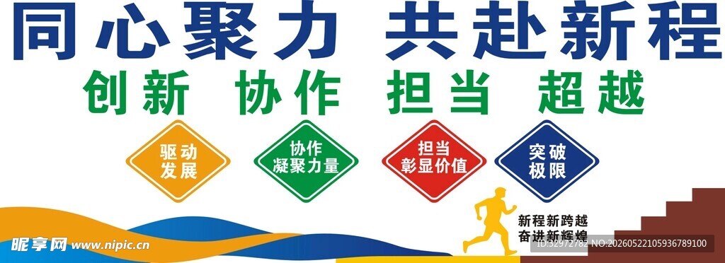 同心聚力  共赴新程