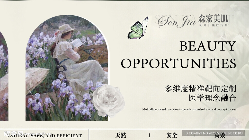 美容宣传页展示