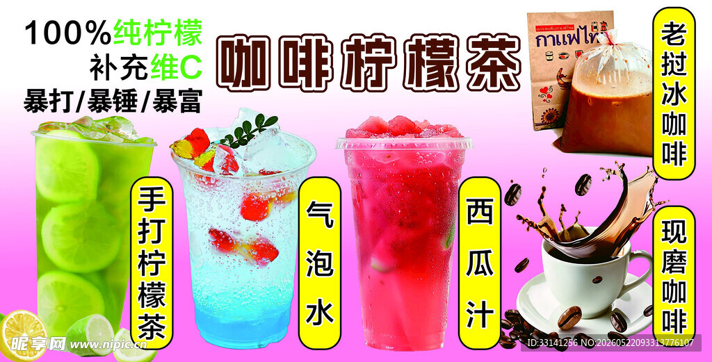 缤纷美味果汁咖啡等你来享