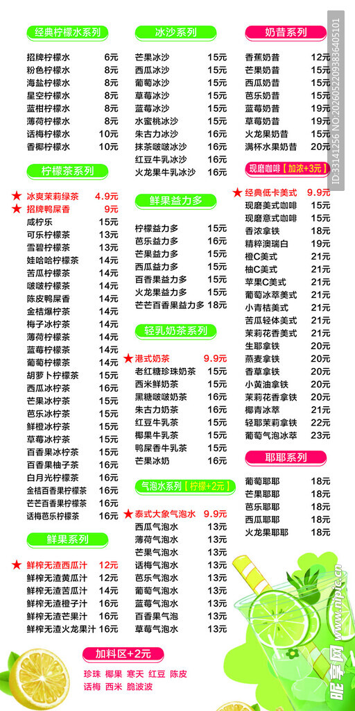 奶茶店价目表