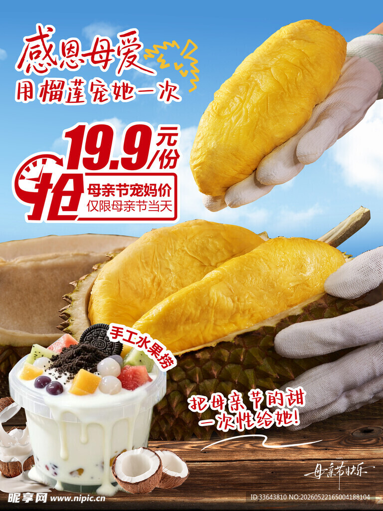 榴莲